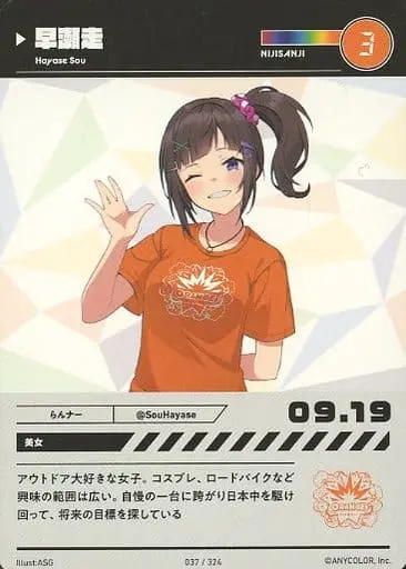 Hayase Sou - Trading Card - Nijisanji