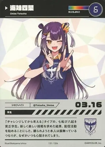 Umise Yotsuha - Trading Card - Nijisanji