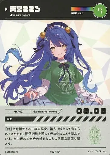 Amamiya Kokoro - Trading Card - Nijisanji