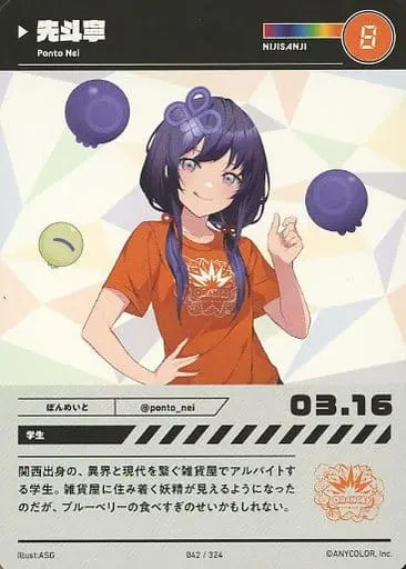 Ponto Nei - Trading Card - Nijisanji