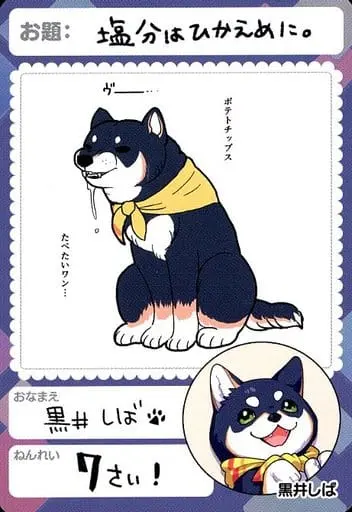 Kuroi Shiba - Nijisanji Chips - Trading Card - Nijisanji