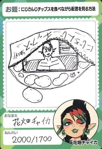 Hanabatake Chaika - Nijisanji Chips - Trading Card - Nijisanji