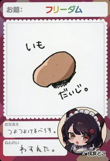Inui Toko - Nijisanji Chips - Trading Card - Nijisanji