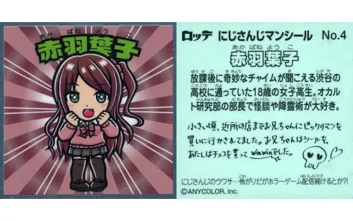 Akabane Youko - Stickers - Nijisanji Man Chocolate - Nijisanji