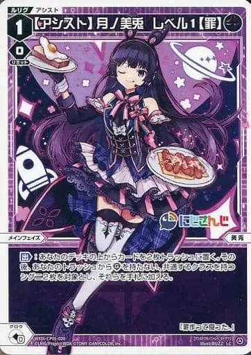 Tsukino Mito - Trading Card - Nijisanji