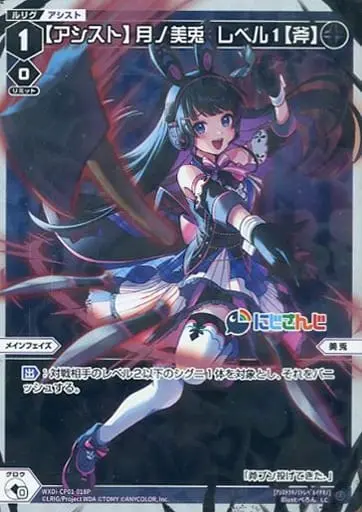 Tsukino Mito - Trading Card - Nijisanji