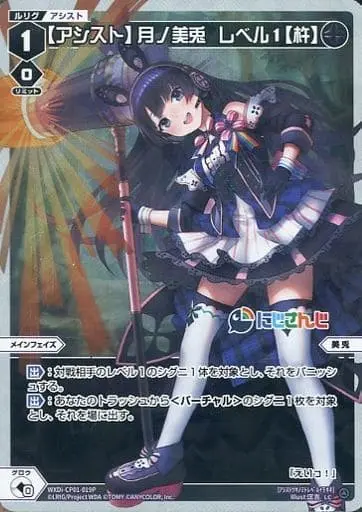 Tsukino Mito - Trading Card - Nijisanji