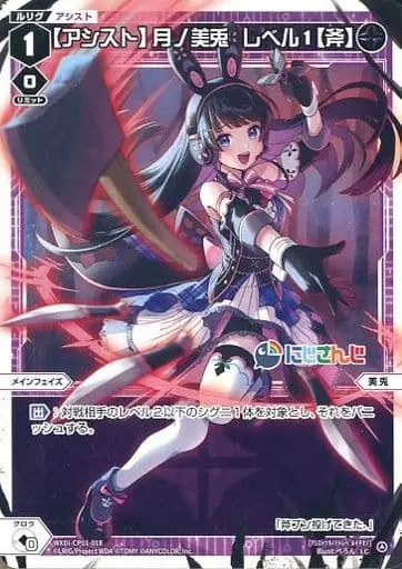 Tsukino Mito - Trading Card - Nijisanji