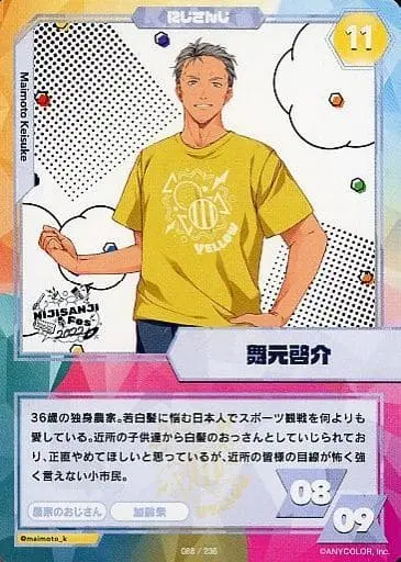 Maimoto Keisuke - Trading Card - Nijisanji