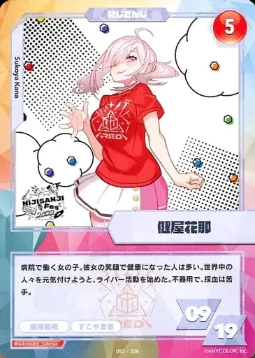 Sukoya Kana - Trading Card - Nijisanji