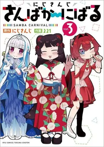 Sanbaka - Book - Inui Toko & Lize Helesta & Ange Katrina