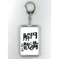 Kenmochi Toya - Key Chain - ROF-MAO