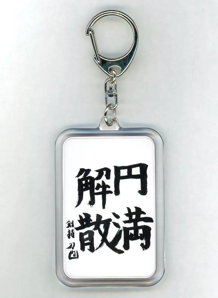 Kenmochi Toya - Key Chain - ROF-MAO