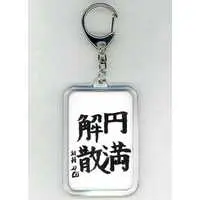 Kenmochi Toya - Key Chain - ROF-MAO