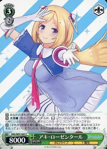 Aki Rosenthal - Weiss Schwarz - Trading Card - hololive