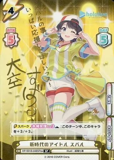 Oozora Subaru - Trading Card - hololive