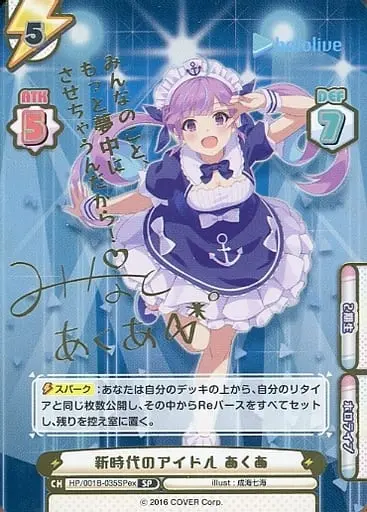 Minato Aqua - Rebirth for you - Trading Card - hololive