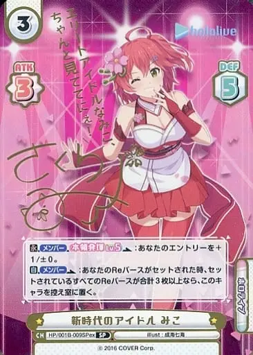 Sakura Miko - Rebirth for you - Trading Card - hololive