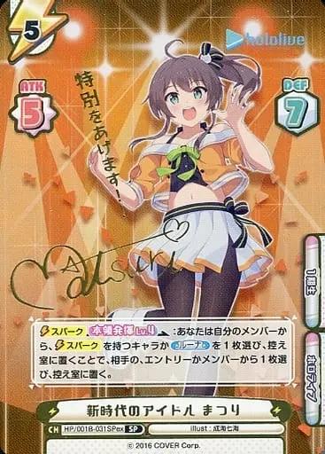 Natsuiro Matsuri - Trading Card - hololive