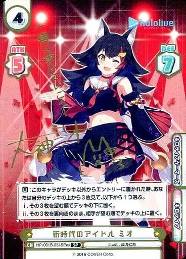 Ookami Mio - Rebirth for you - Trading Card - hololive