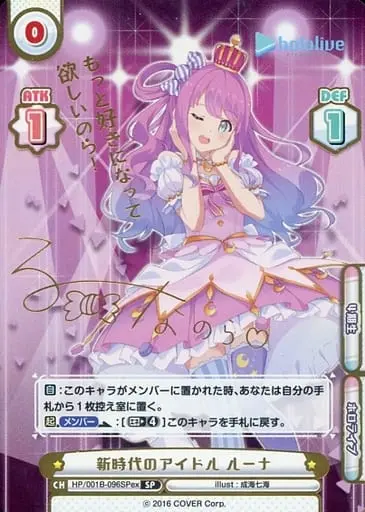 Himemori Luna - Rebirth for you - Trading Card - hololive