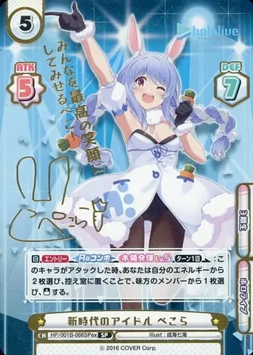 Usada Pekora - Rebirth for you - Trading Card - hololive