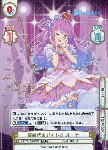 Himemori Luna - Rebirth for you - Trading Card - hololive