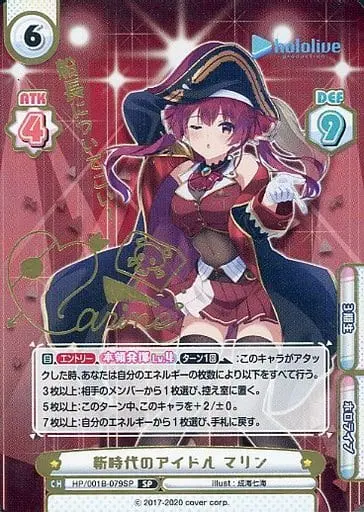 Houshou Marine - Rebirth for you - Trading Card - hololive