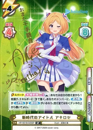 Aki Rosenthal - Rebirth for you - Trading Card - hololive