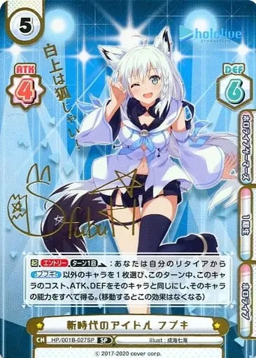 Shirakami Fubuki - Rebirth for you - Trading Card - hololive