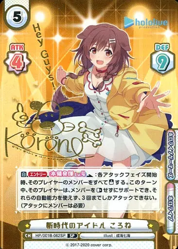 Inugami Korone - Rebirth for you - Trading Card - hololive