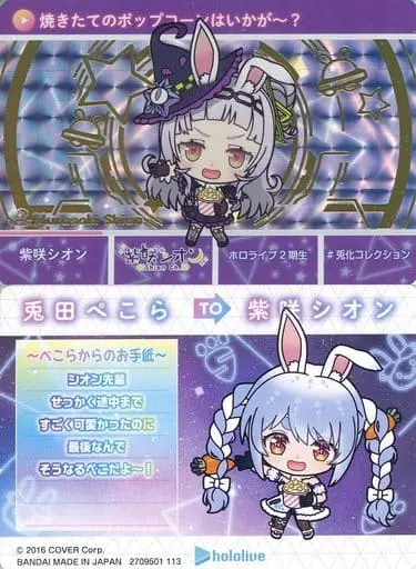 Murasaki Shion - Character Card - hololive