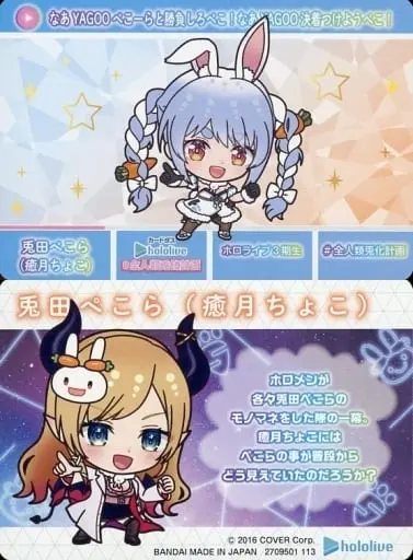 Usada Pekora & Yuzuki Choco - Character Card - hololive