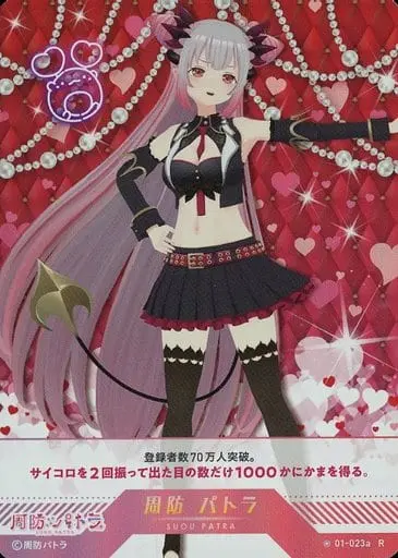 Suou Patra - Trading Card - VTuber