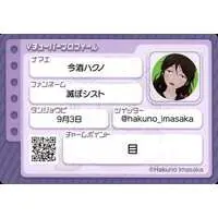 Imasaka Hakuno - VTuber Chips - Trading Card - VTuber