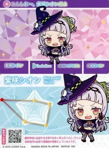 Murasaki Shion - Character Card - hololive