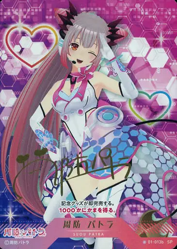 Suou Patra - Trading Card - VTuber