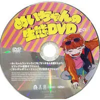 Meychan - DVD - Utaite