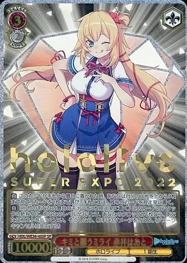 Akai Haato - Weiss Schwarz - Trading Card - hololive