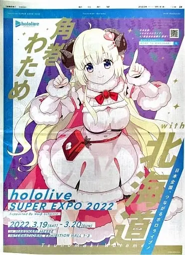 Tsunomaki Watame - Flyer - hololive