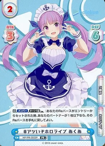 Minato Aqua - Rebirth for you - Trading Card - hololive