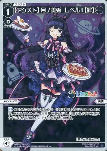 Tsukino Mito - Trading Card - Nijisanji