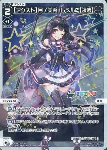 Tsukino Mito - Trading Card - Nijisanji