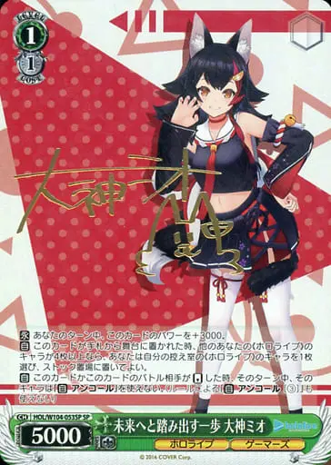 Ookami Mio - Weiss Schwarz - Trading Card - hololive