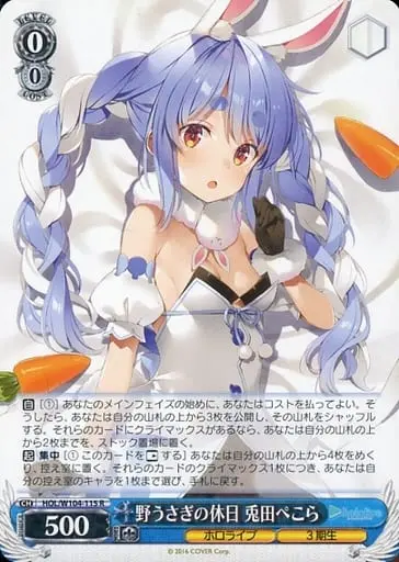 Usada Pekora - Weiss Schwarz - Trading Card - hololive