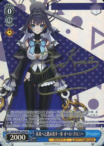 Ouro Kronii - Weiss Schwarz - Trading Card - hololive