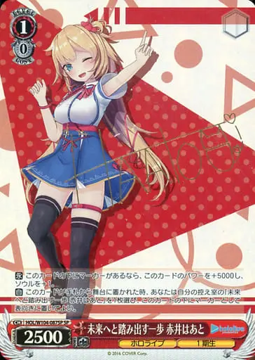 Akai Haato - Weiss Schwarz - Trading Card - hololive