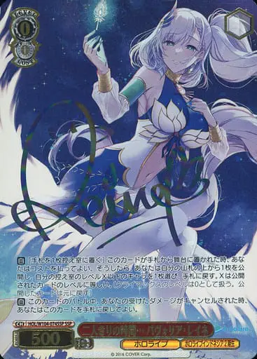 Pavolia Reine - Weiss Schwarz - Trading Card - hololive