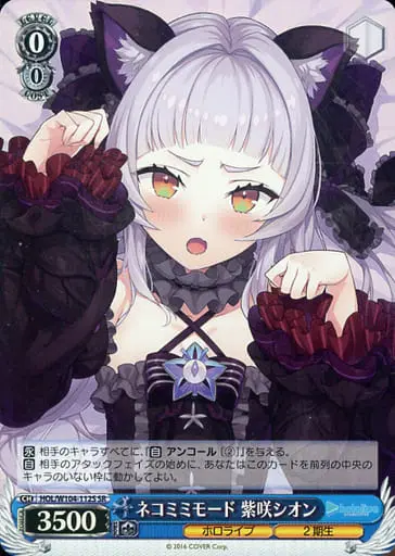 Murasaki Shion - Weiss Schwarz - Trading Card - hololive