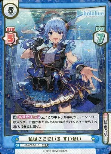 Hoshimachi Suisei - Rebirth for you - Trading Card - hololive